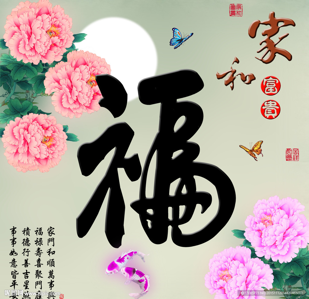 十字绣钻石画福字家和富贵牡丹