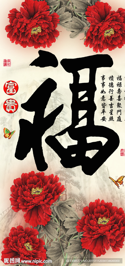 十字绣钻石画福字家和富贵牡丹