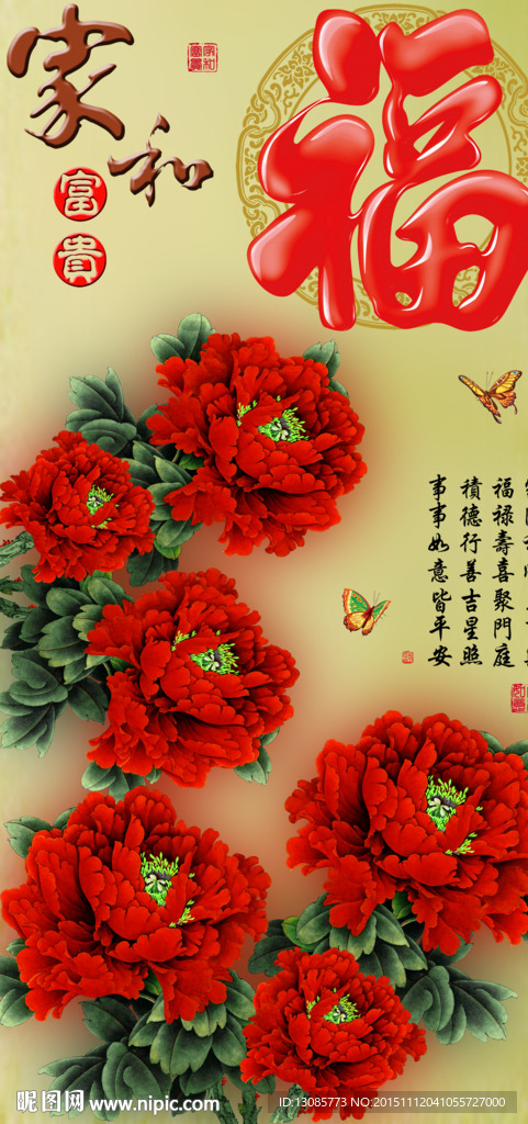 十字绣钻石画福字家和富贵牡丹