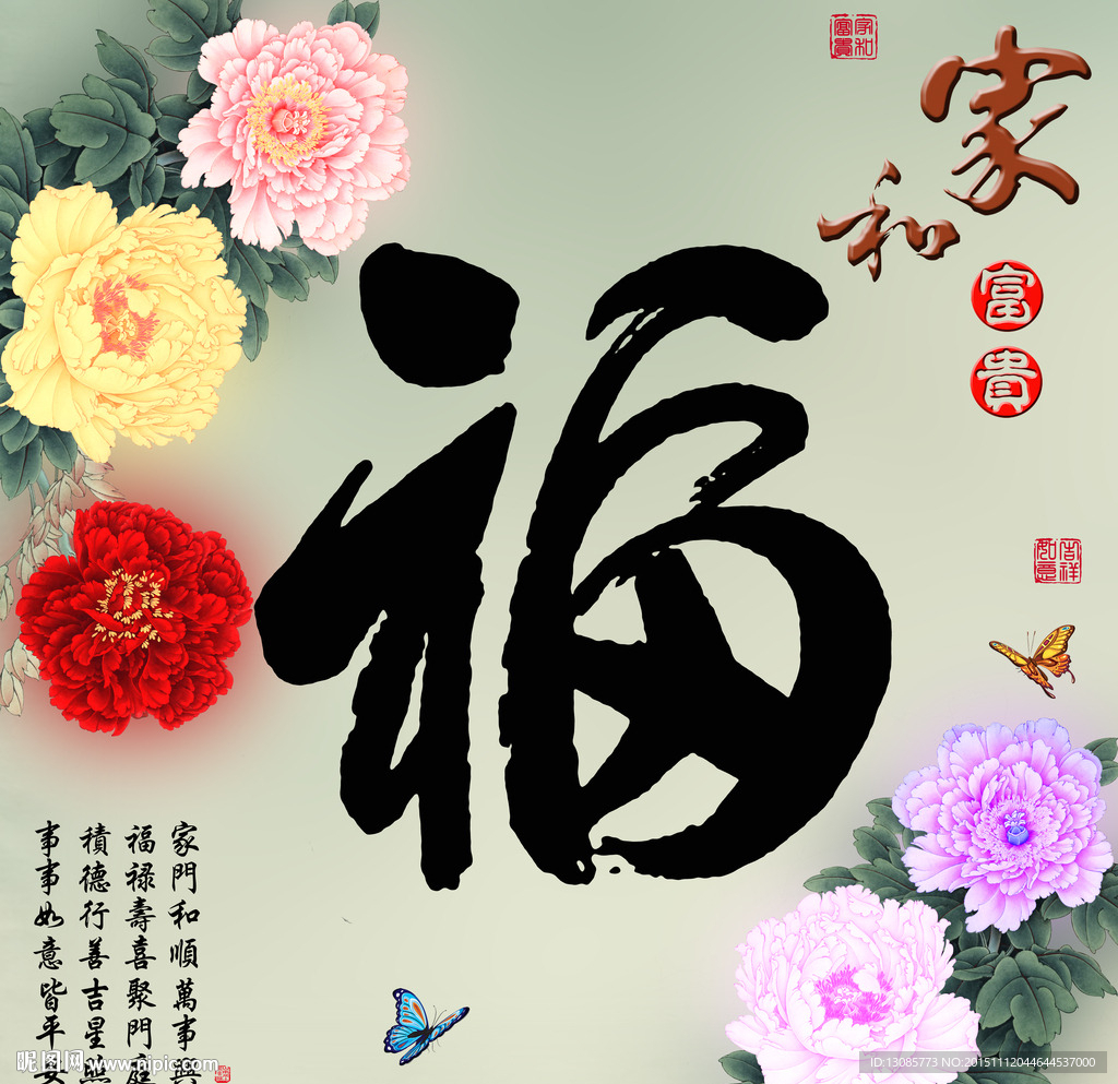 十字绣钻石画福字家和富贵牡丹
