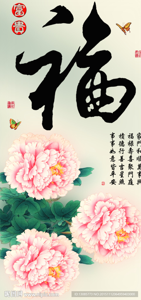 十字绣钻石画福字家和富贵牡丹