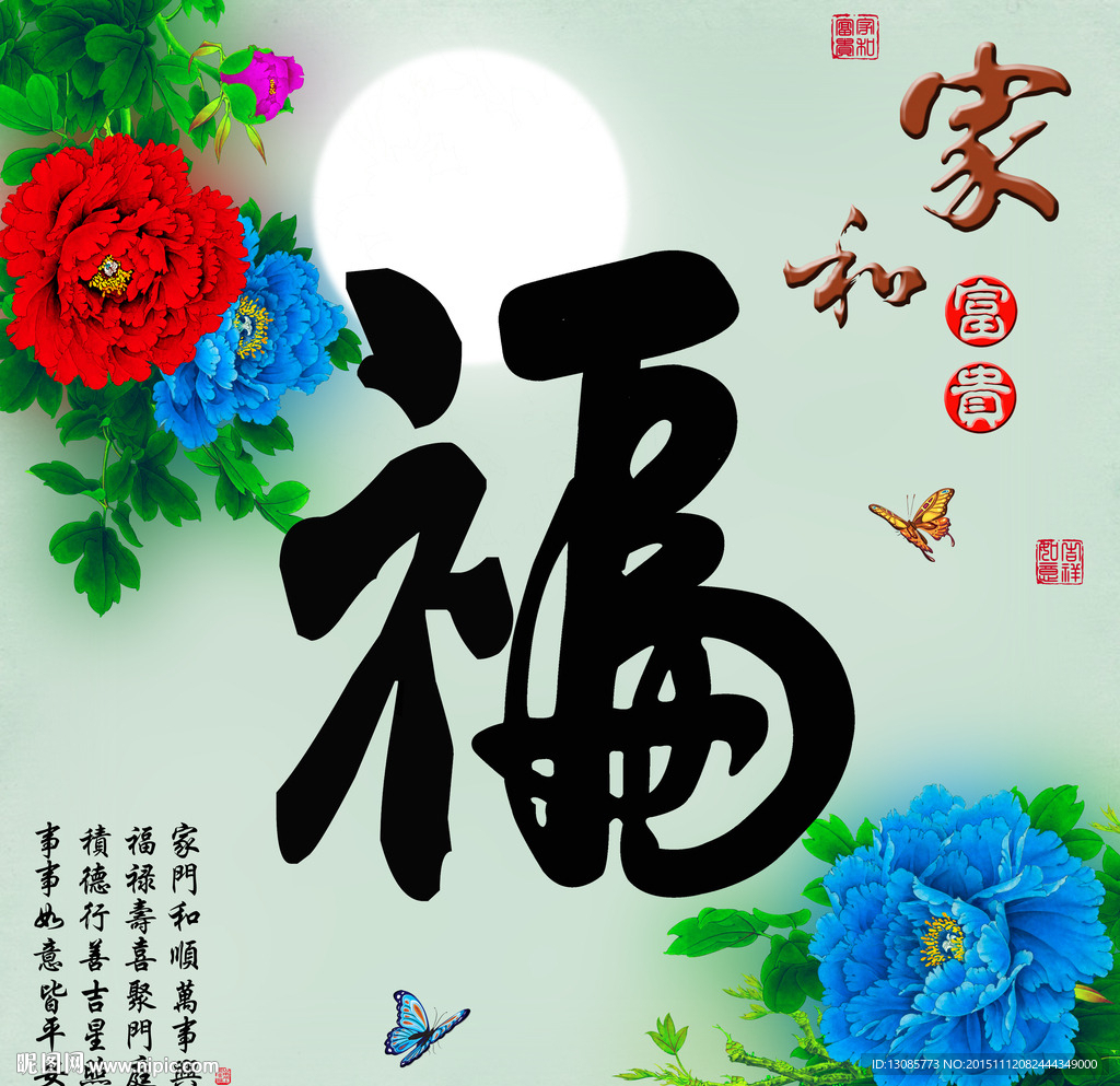 十字绣钻石画福字家和富贵牡丹