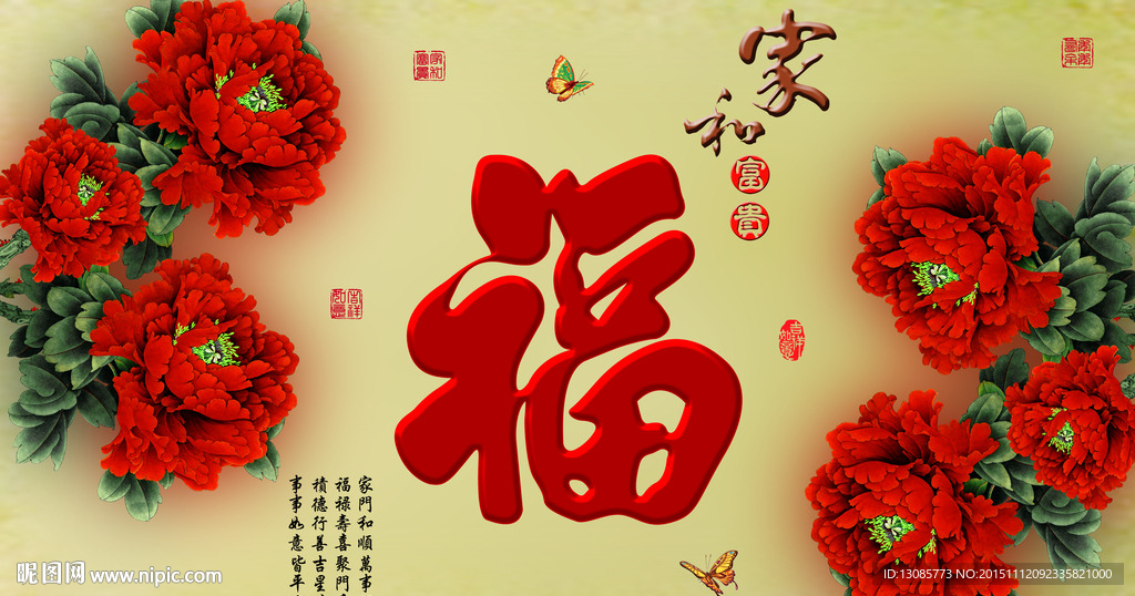 十字绣钻石画福字家和富贵牡丹