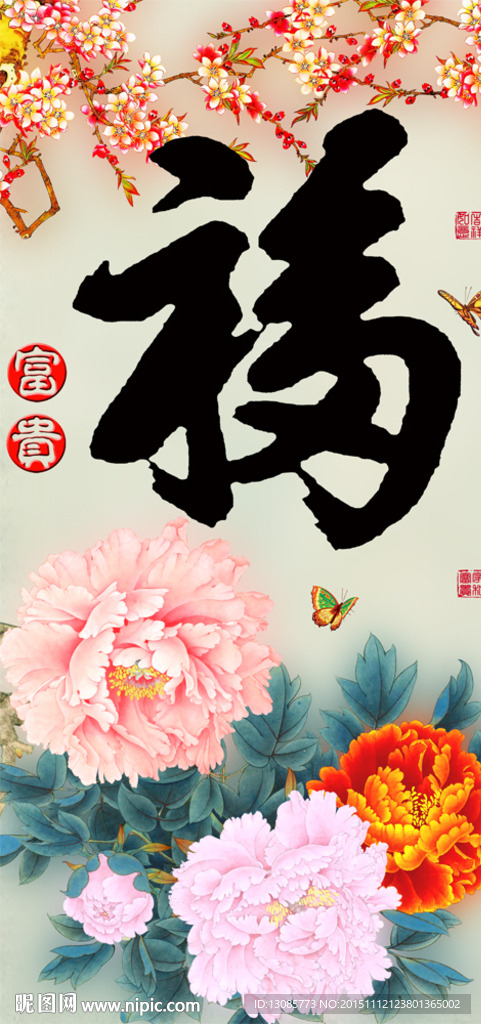 十字绣钻石画福字家和富贵牡丹