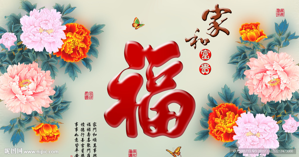 十字绣钻石画福字家和富贵牡丹