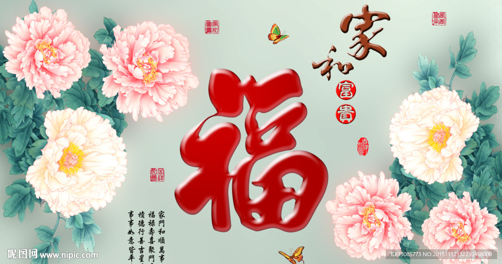 十字绣钻石画福字家和富贵牡丹