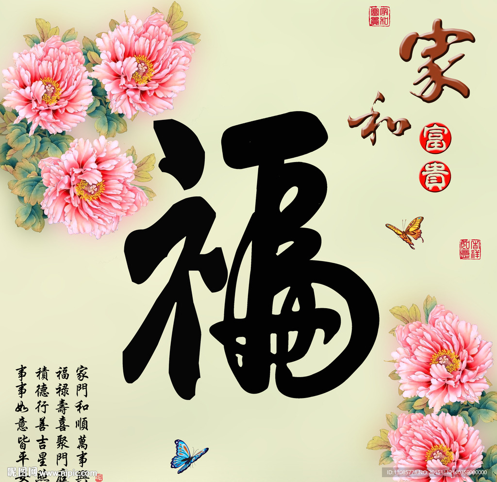 十字绣钻石画福字家和富贵牡丹
