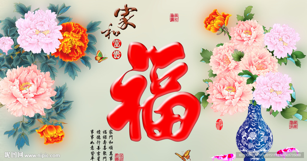 十字绣钻石画福字家和富贵牡丹