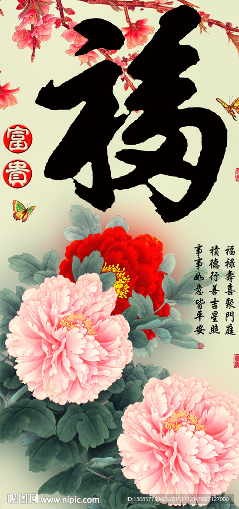 十字绣钻石画福字家和富贵牡丹