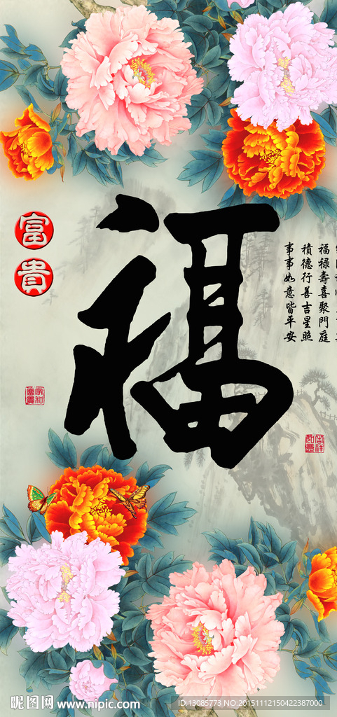 十字绣钻石画福字家和富贵牡丹