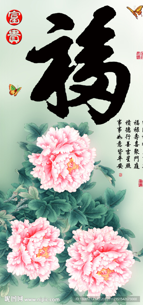 十字绣钻石画福字家和富贵牡丹