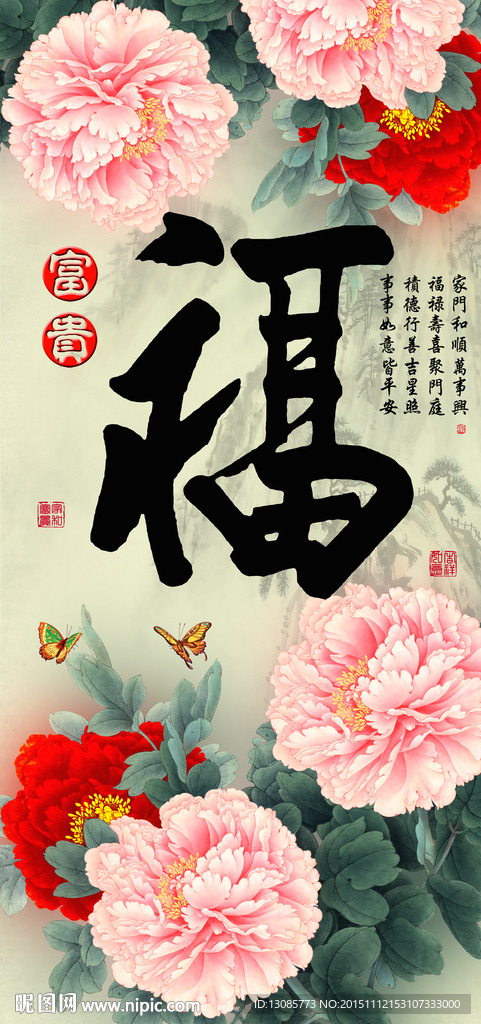 十字绣钻石画福字家和富贵牡丹