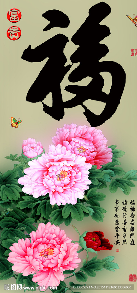 十字绣钻石画福字家和富贵牡丹