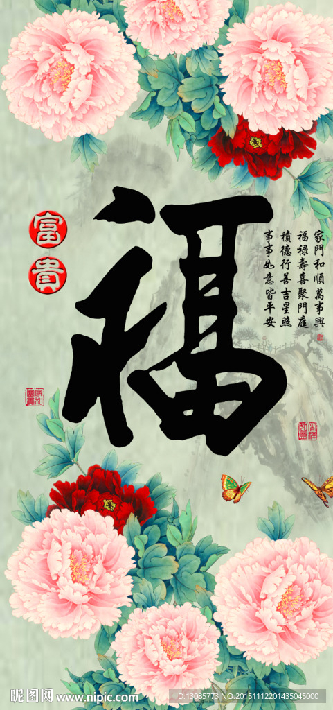 十字绣钻石画福字家和富贵牡丹