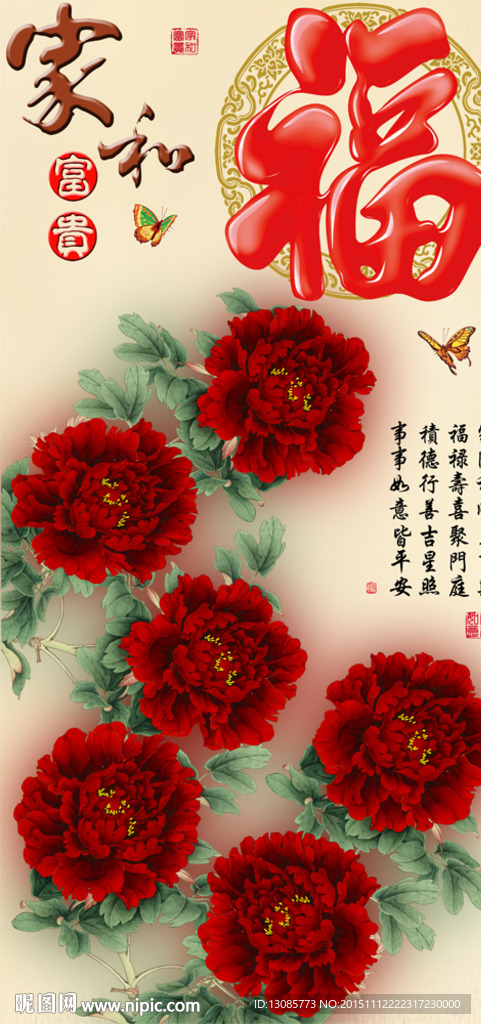 十字绣钻石画福字家和富贵牡丹