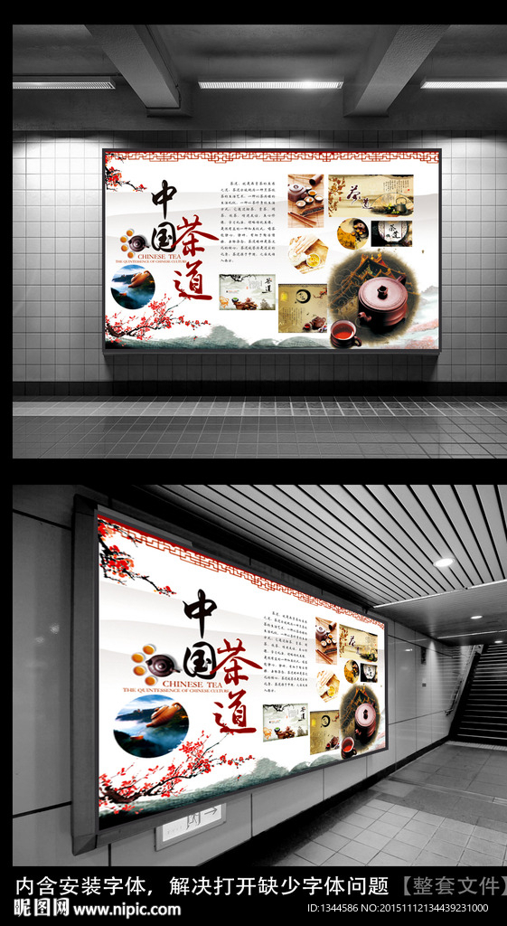 中国茶道文化展板设计