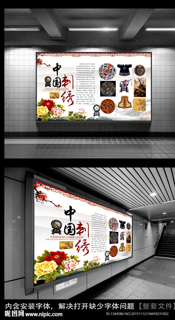 中国刺绣文化展板