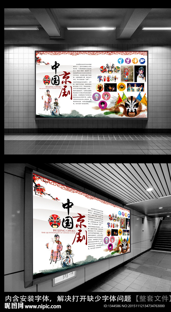 中国京剧展板设计
