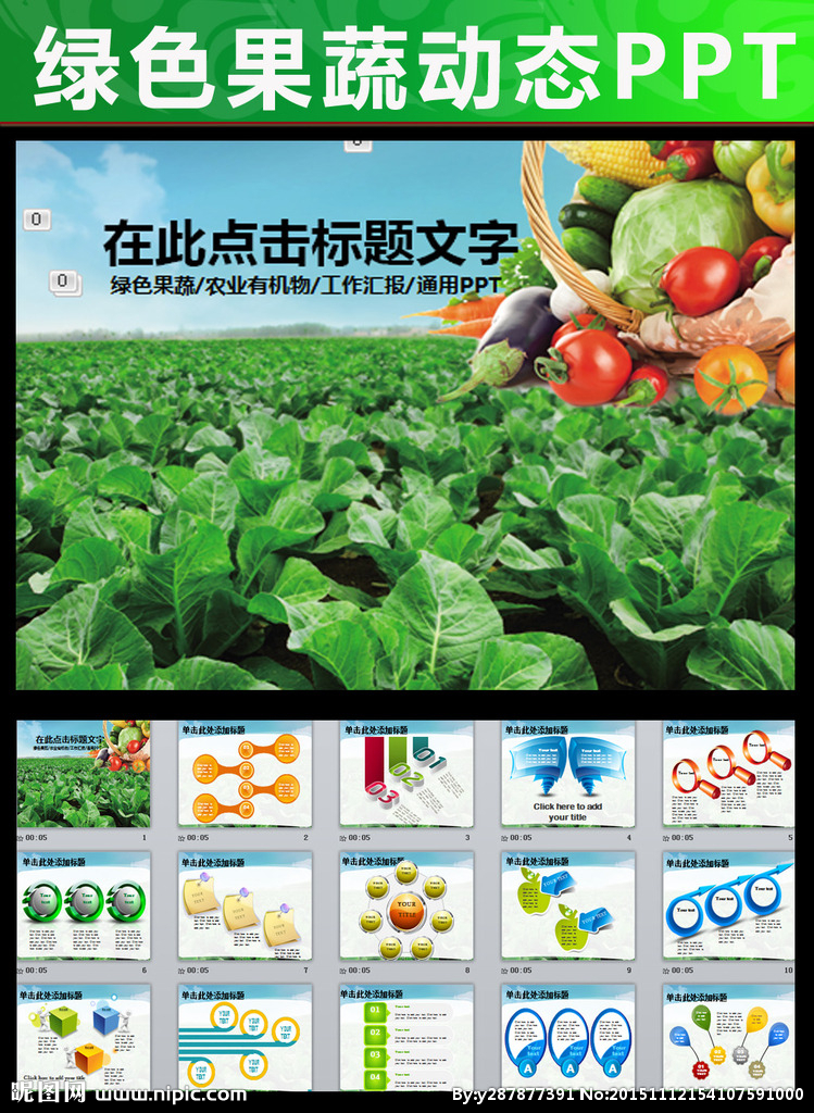 绿色果蔬水果农产品有机物PPT