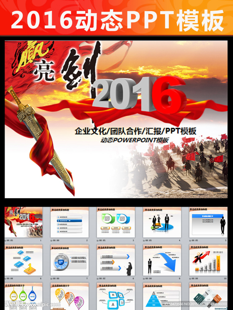 赢战猴年新年计划动态PPT