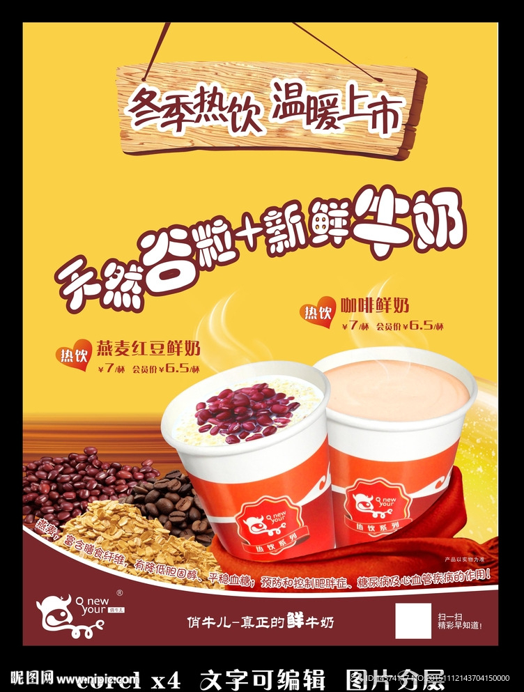 冬季 牛奶 热饮