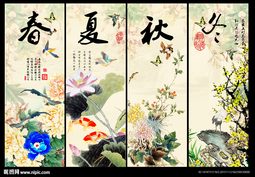 春夏秋冬