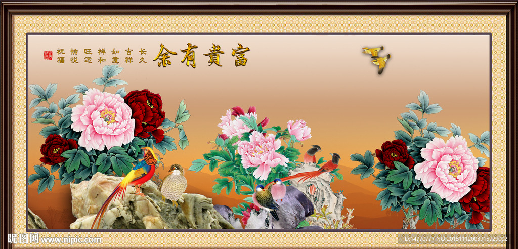花开富贵
