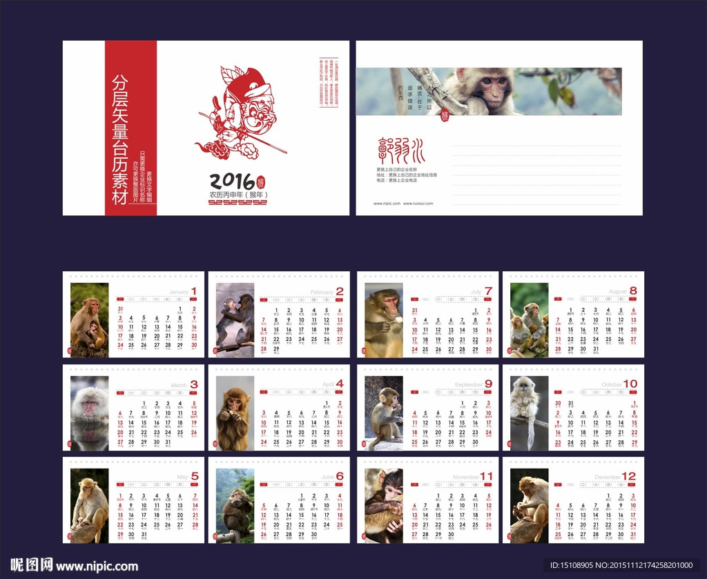 2016台历