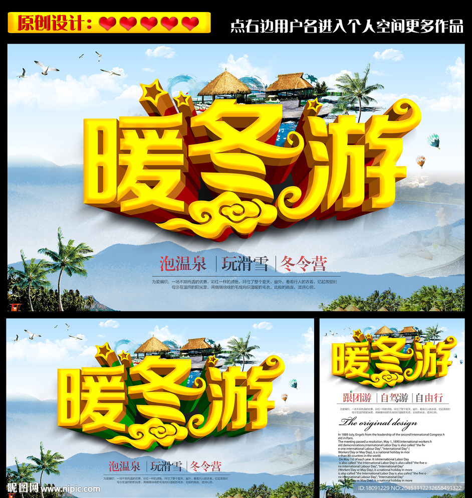 暖冬游
