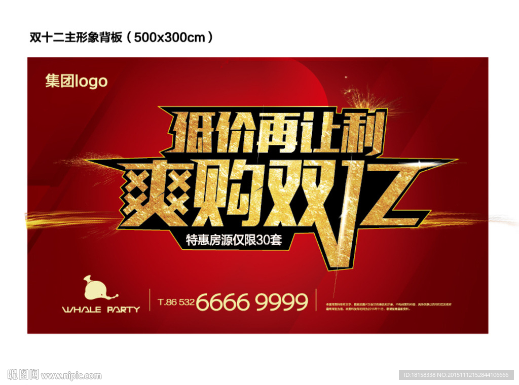 双十二抢购活动背板