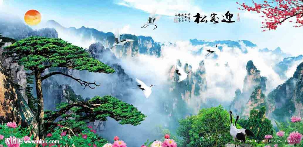 迎客松