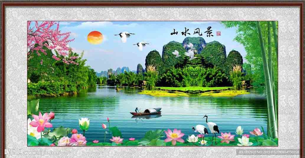 风景