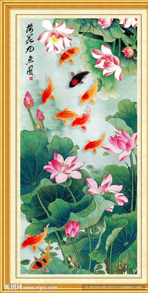 荷花九鱼图