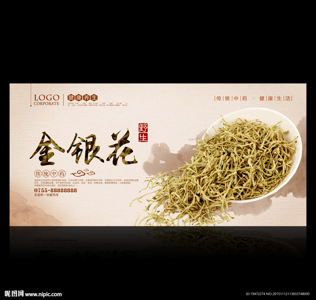 金银花