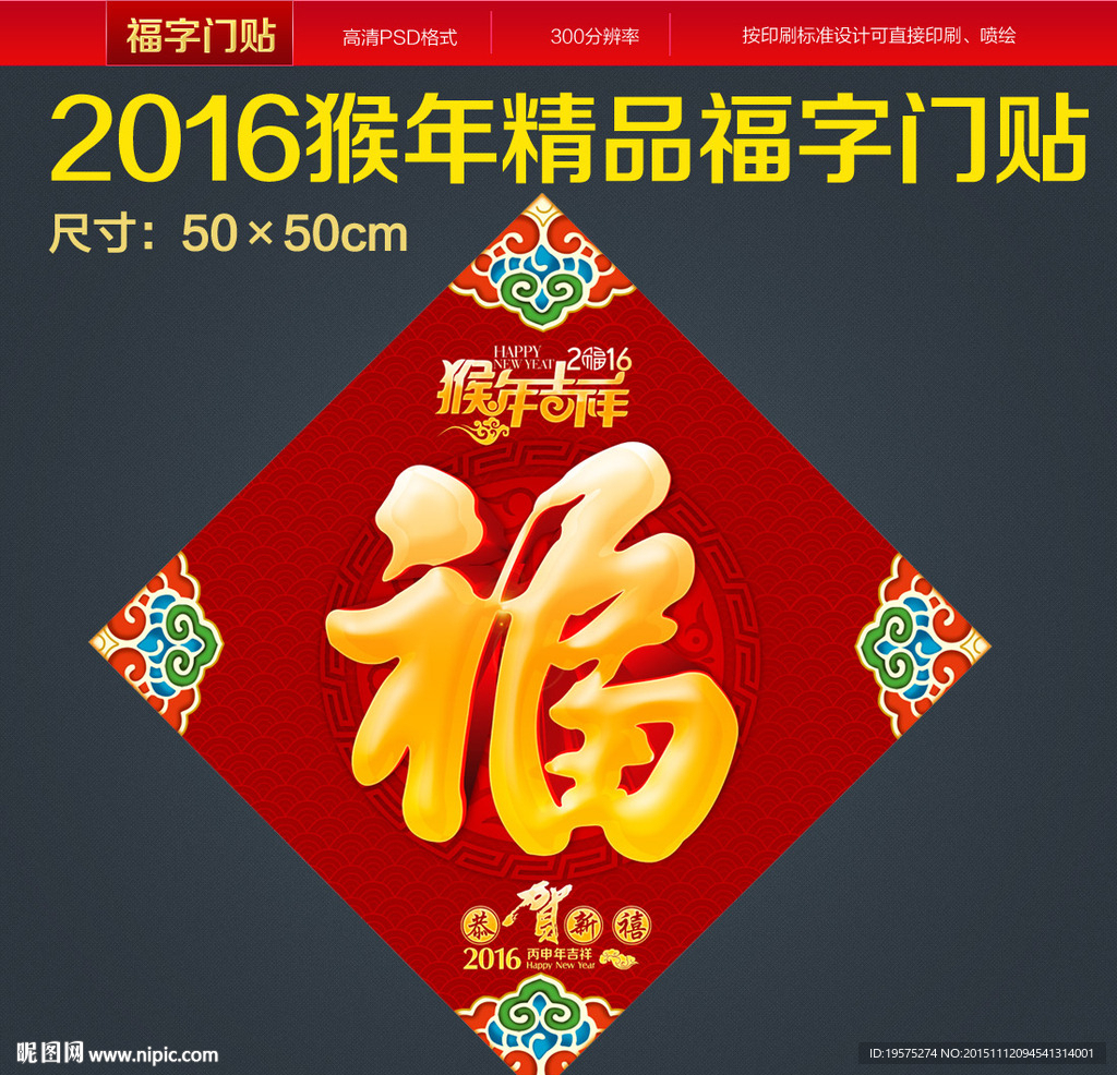 福字门贴
