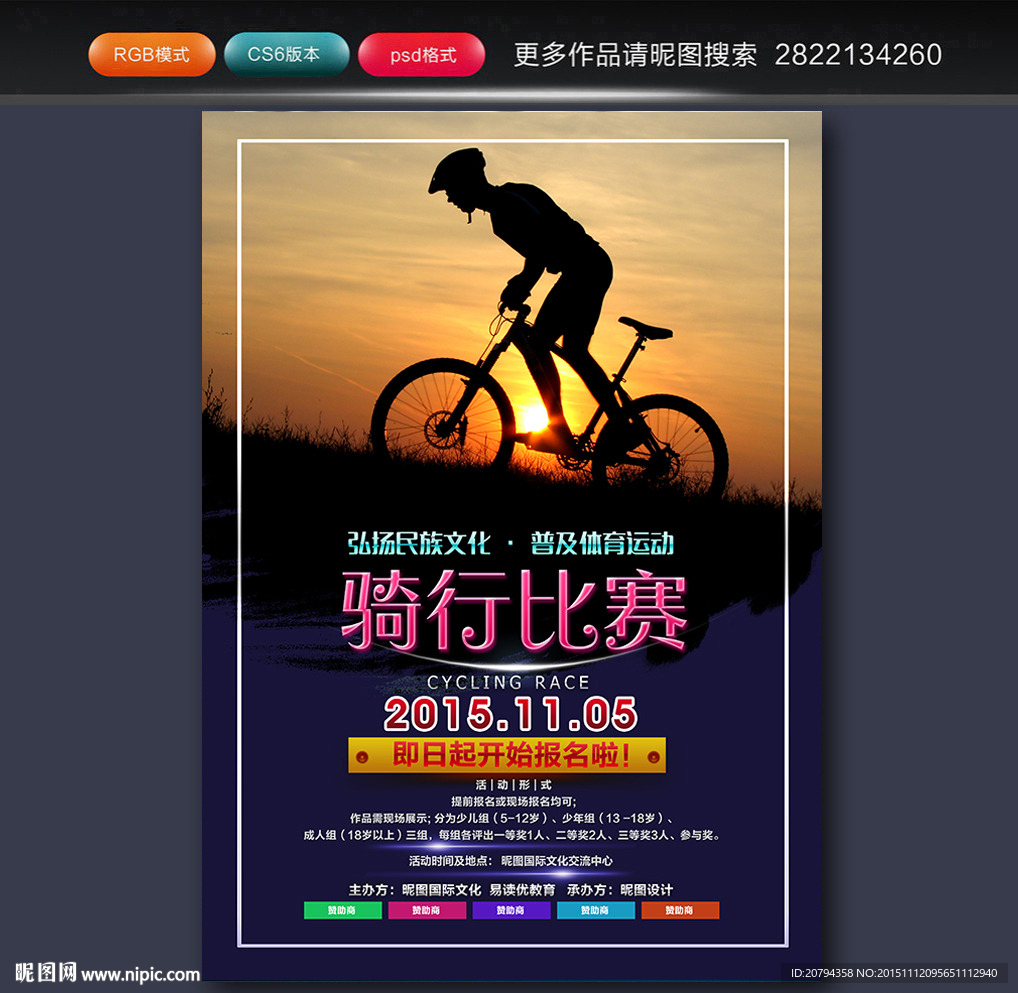 骑行比赛