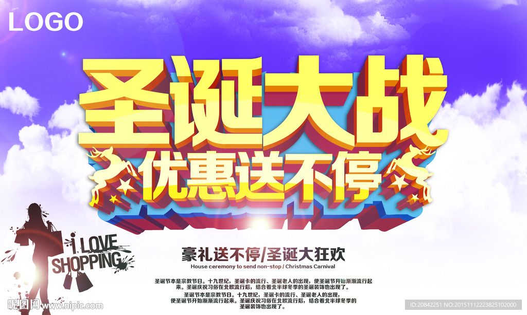 圣诞大战海报