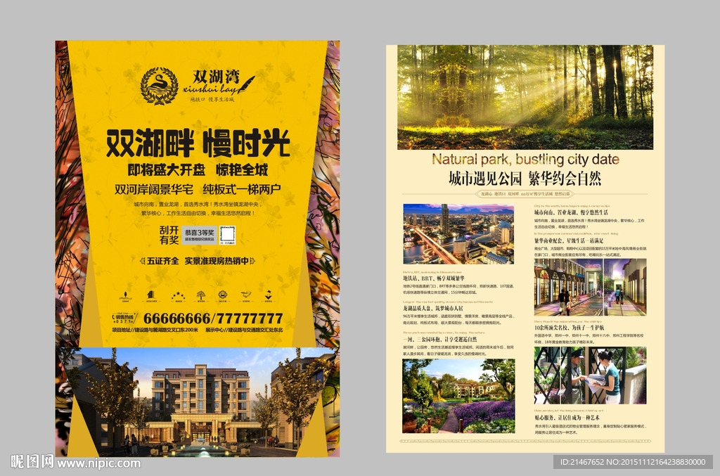 地产单页设计