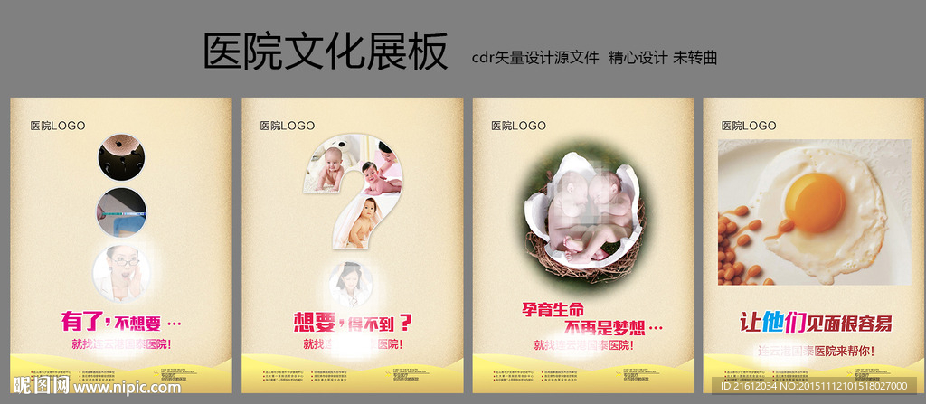 不孕不育展板