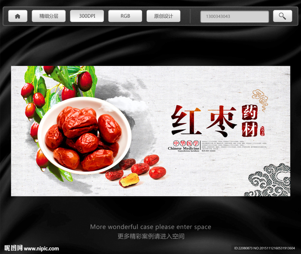 中药红枣