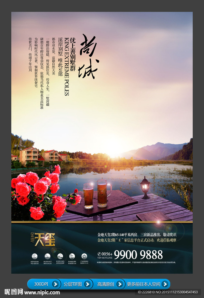 高端地产广告