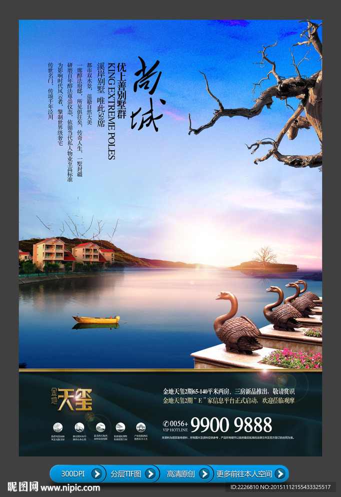 高端地产广告