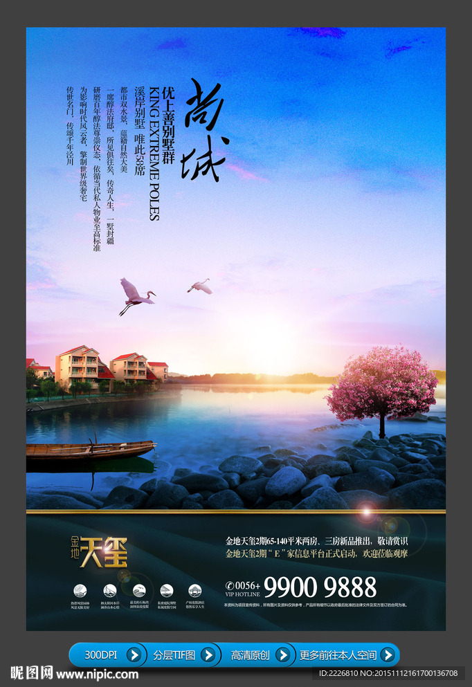 高端地产广告