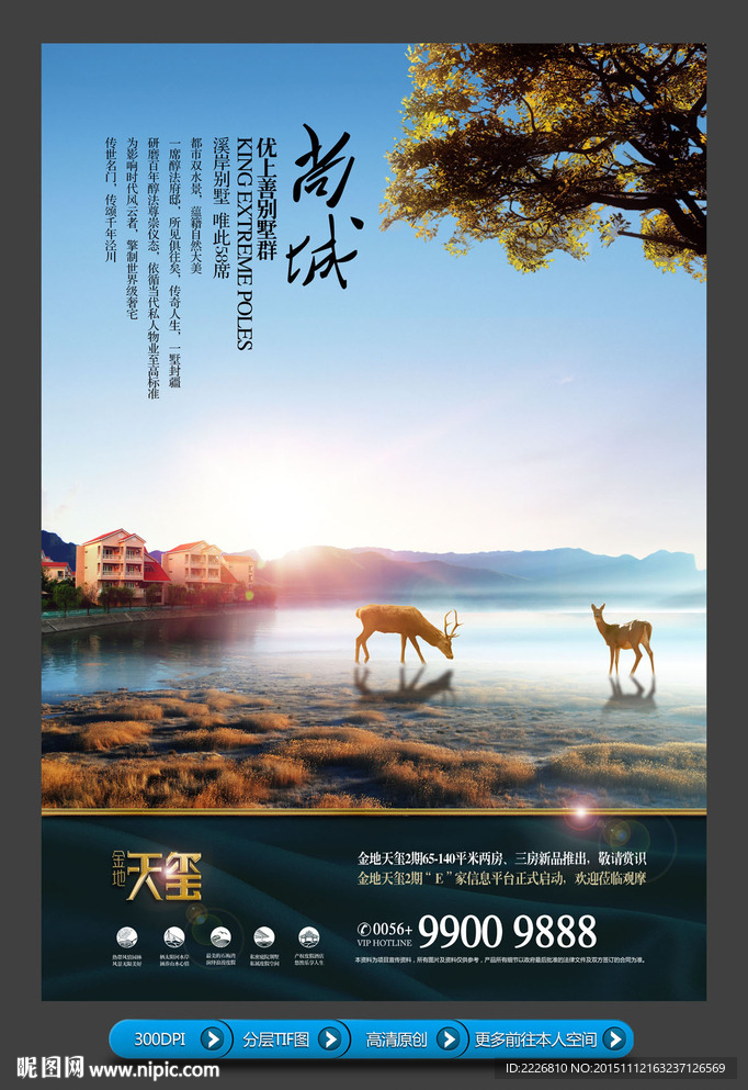 高端地产广告