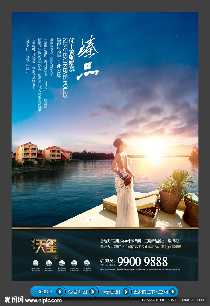 高端地产广告