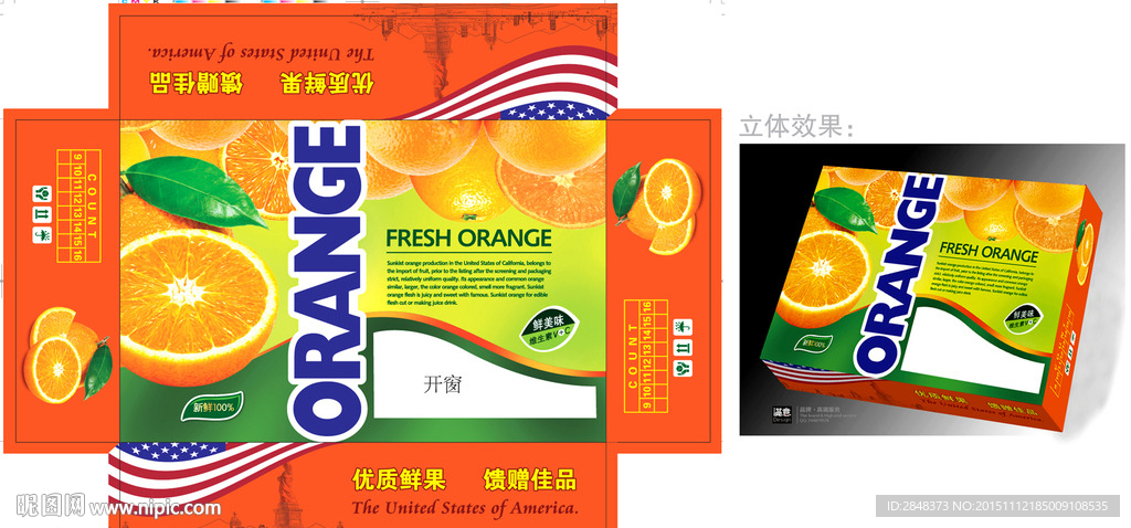 橙子水果包装盒平面展开图