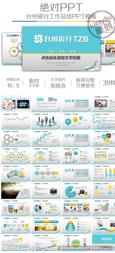 台州银行工作总结项目分析模板
