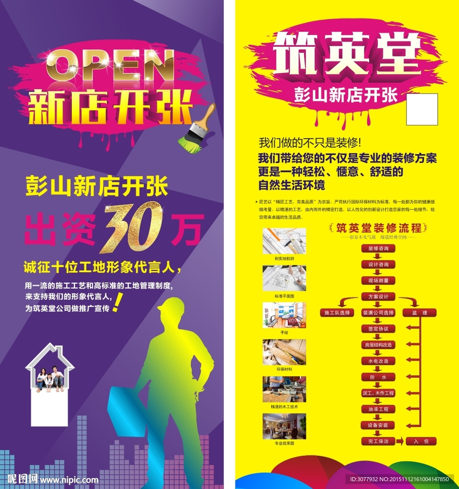 装饰展架