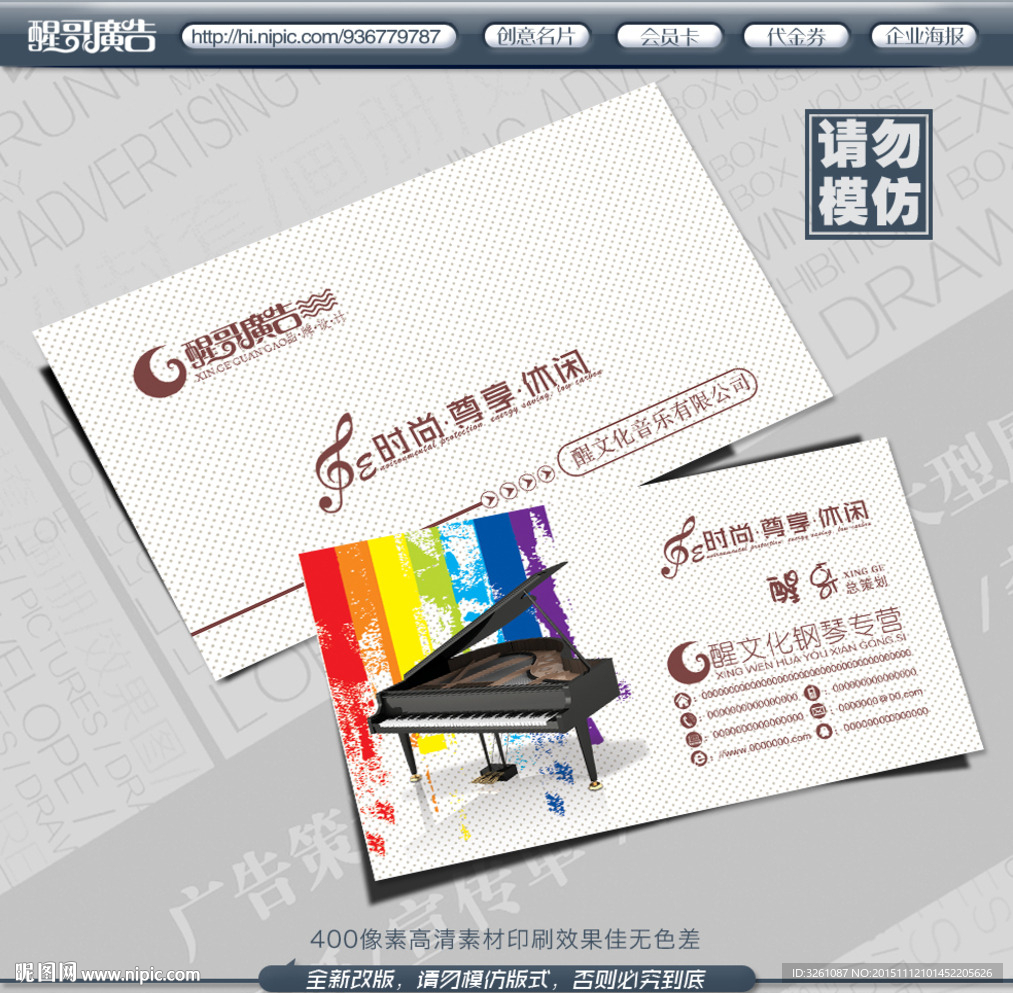 钢琴名片