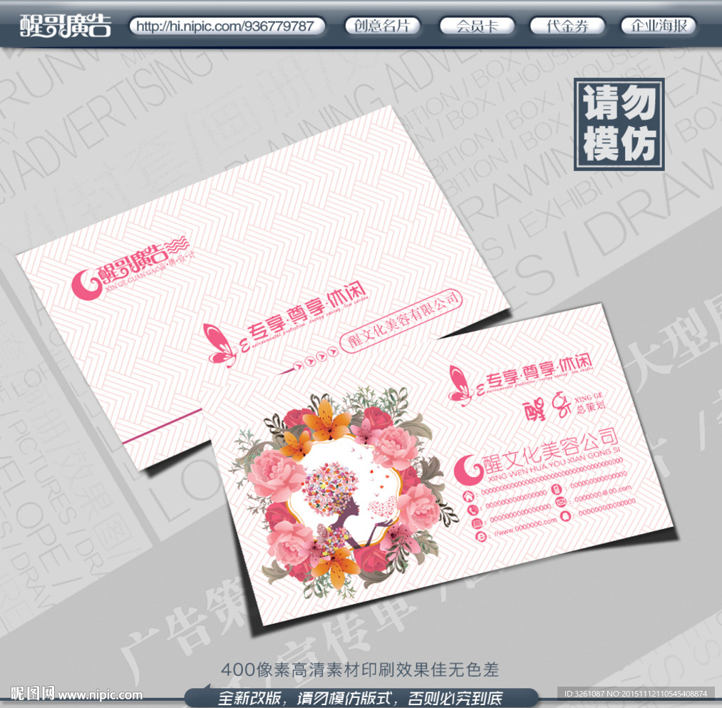 美容名片